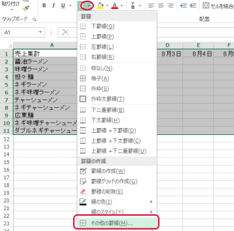 罫線を引く 初心者のためのexcel13の使い方入門講座